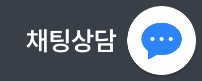 채팅 상담 열기